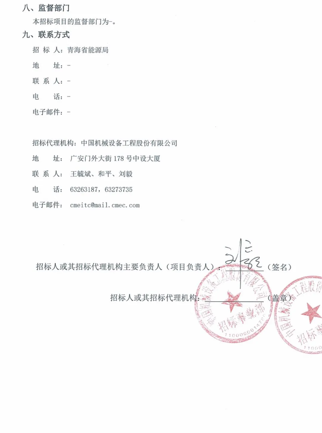 2GW！青海发布2020年光伏竞价项目招标公告 (图5)